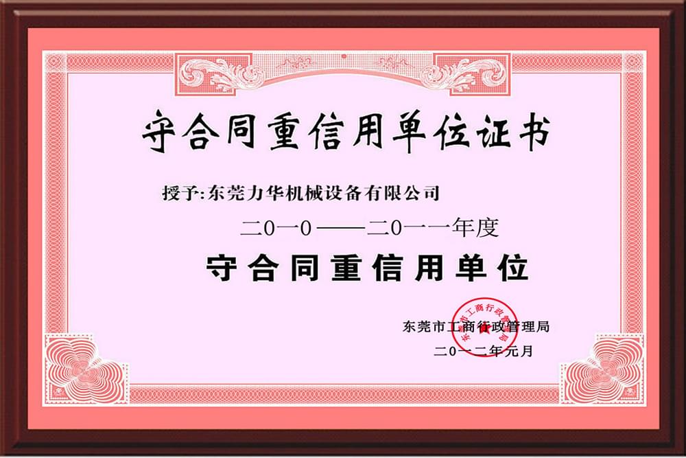 守合同重信用单位